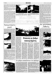 Ριζοσπάστης 17/04/1983