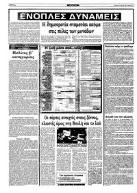 Ριζοσπάστης 17/04/1983