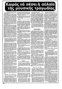 Ριζοσπάστης 13/12/1981