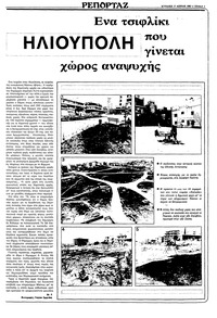 Ριζοσπάστης 17/04/1983