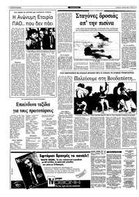 Ριζοσπάστης 17/04/1983