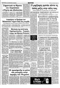 Ριζοσπάστης 17/04/1983