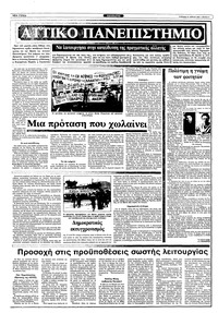 Ριζοσπάστης 24/04/1983