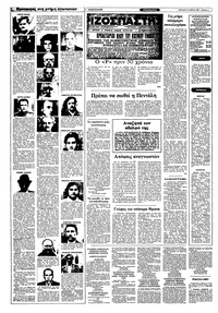 Ριζοσπάστης 24/04/1983