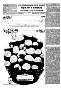 Ριζοσπάστης 24/04/1983