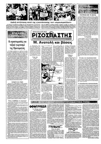 Ριζοσπάστης 24/04/1983