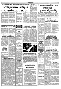 Ριζοσπάστης 24/04/1983