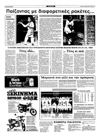 Ριζοσπάστης 24/04/1983