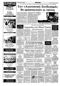 Ριζοσπάστης 24/04/1983