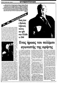 Ριζοσπάστης 24/04/1983