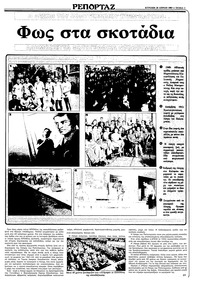 Ριζοσπάστης 24/04/1983