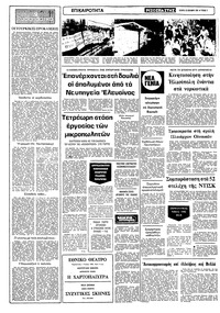 Ριζοσπάστης 30/12/1981
