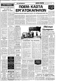 Ριζοσπάστης 30/12/1981
