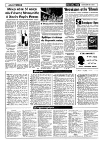 Ριζοσπάστης 30/12/1981
