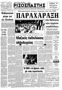 Ριζοσπάστης 31/12/1981 