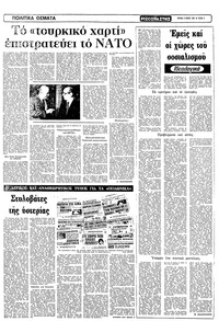 Ριζοσπάστης 03/01/1982