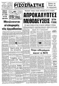 Ριζοσπάστης 08/01/1982 