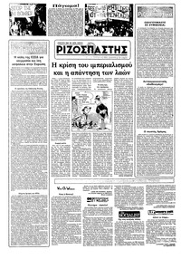 Ριζοσπάστης 07/05/1983