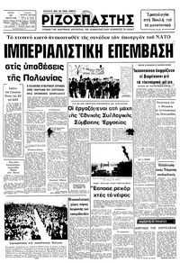 Ριζοσπάστης 12/01/1982 