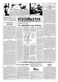Ριζοσπάστης 15/05/1983