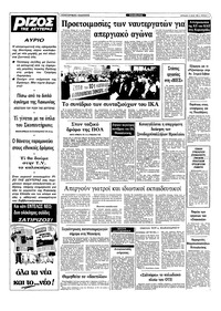 Ριζοσπάστης 15/05/1983