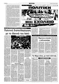 Ριζοσπάστης 15/05/1983