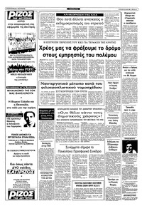 Ριζοσπάστης 22/05/1983