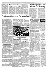 Ριζοσπάστης 22/05/1983