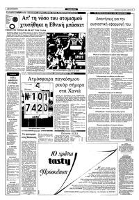 Ριζοσπάστης 22/05/1983