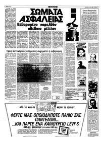 Ριζοσπάστης 22/05/1983