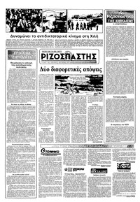 Ριζοσπάστης 22/05/1983