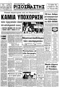 Ριζοσπάστης 28/01/1982 