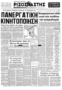 Ριζοσπάστης 31/01/1982 