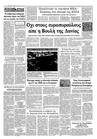 Ριζοσπάστης 27/05/1983