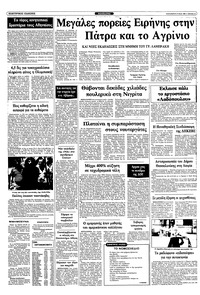 Ριζοσπάστης 27/05/1983