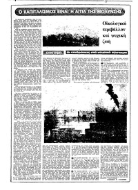 Ριζοσπάστης 31/01/1982