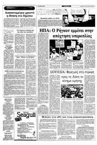 Ριζοσπάστης 27/05/1983