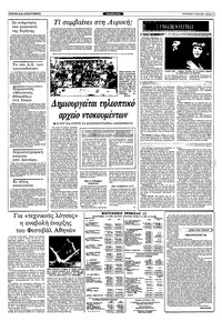 Ριζοσπάστης 27/05/1983