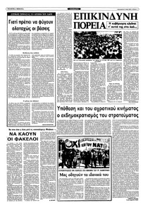 Ριζοσπάστης 27/05/1983