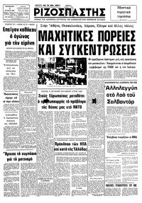 Ριζοσπάστης 05/02/1982 