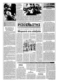 Ριζοσπάστης 29/05/1983