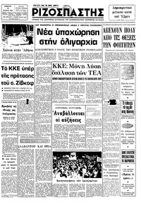 Ριζοσπάστης 06/02/1982 