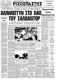 Ριζοσπάστης 10/02/1982 