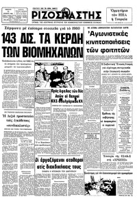 Ριζοσπάστης 11/02/1982 