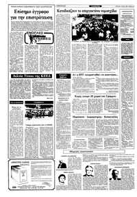 Ριζοσπάστης 05/06/1983