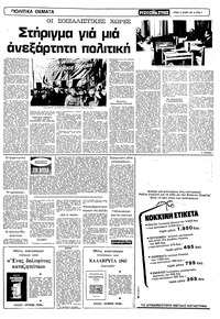 Ριζοσπάστης 14/02/1982