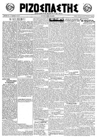 Ριζοσπάστης 09/07/1921 