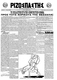 Ριζοσπάστης 18/07/1921 