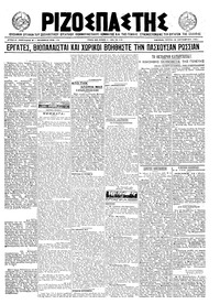 Ριζοσπάστης 19/10/1921 