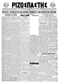 Ριζοσπάστης 20/10/1921 